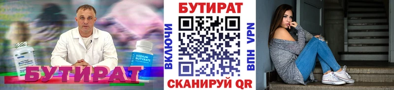 Бутират буратино Светлогорск