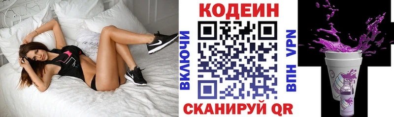 Codein напиток Lean (лин)  Светлогорск 